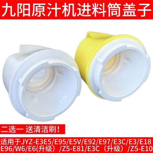 九阳榨汁机原汁机配件JYZ-E3C/E5V/E6T/E7/E8/E9出渣口出料口盖子