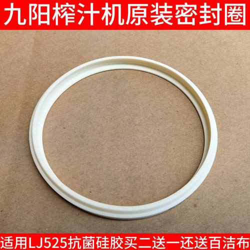 九阳榨汁机炸水果汁机吸管榨汁杯L4-LJ525刀座密封圈抗菌硅胶皮圈