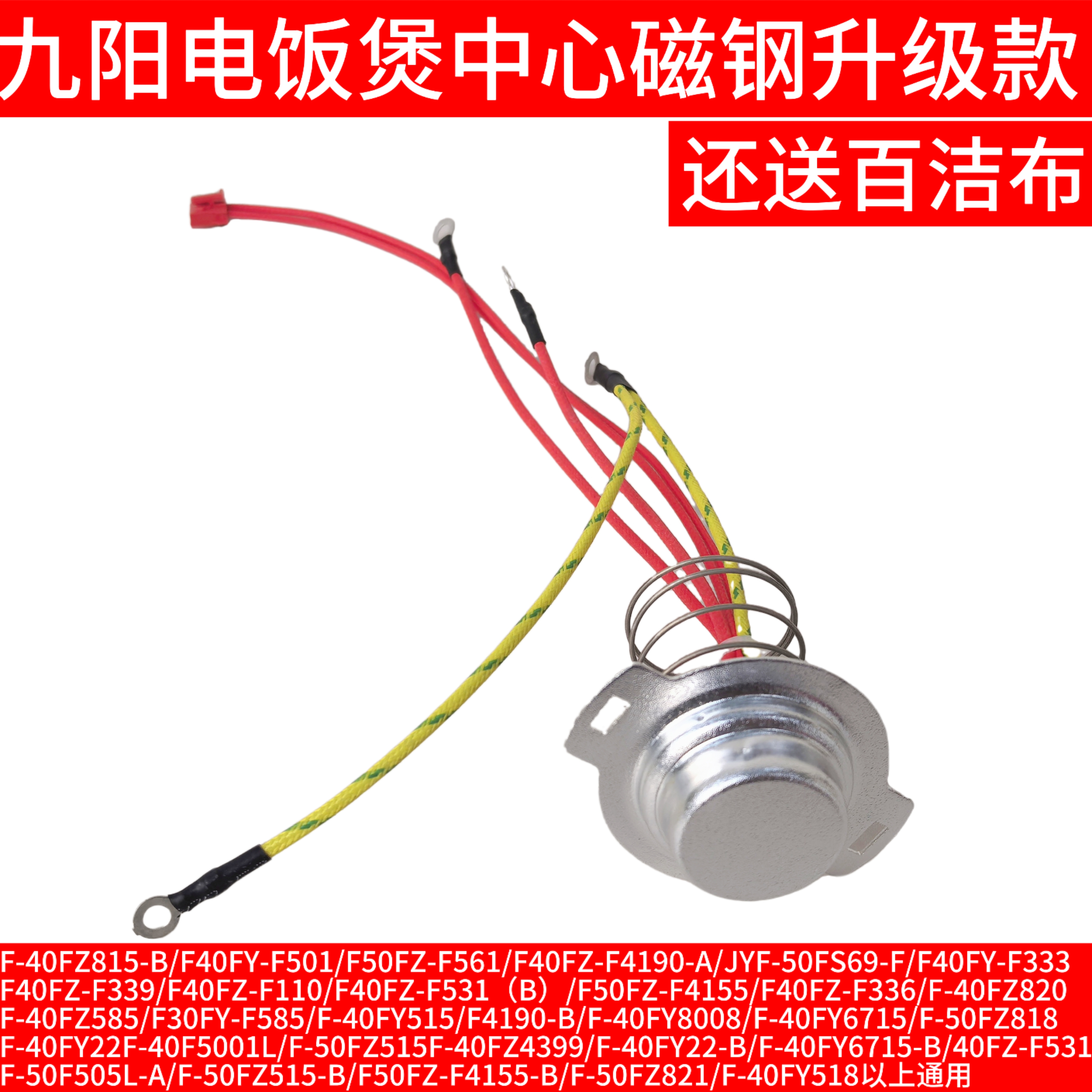 九阳电饭煲磁钢温控器40FZ815-B/F501/F50FZ-F561/F4190/50FS69-F
