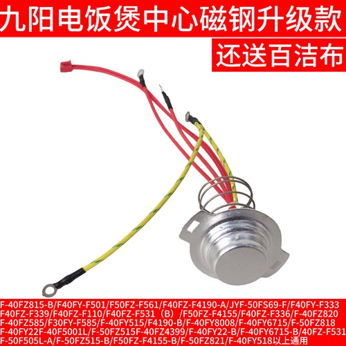 九阳电饭煲磁钢温控器40FZ815-B/F501/F50FZ-F561/F4190/50FS69-F