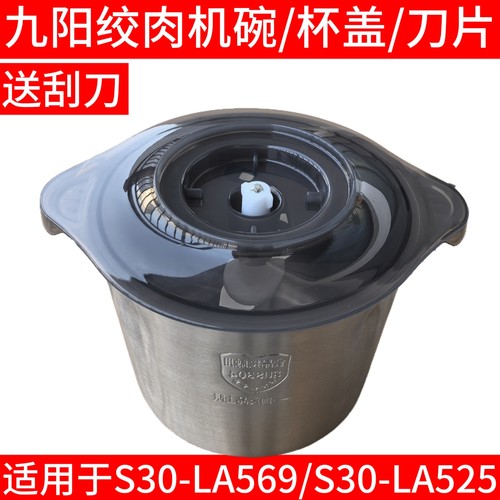 九阳绞肉机S30-LA569 LA525玻璃碗绞肉杯盖子杯盖绞肉刀刀片配件