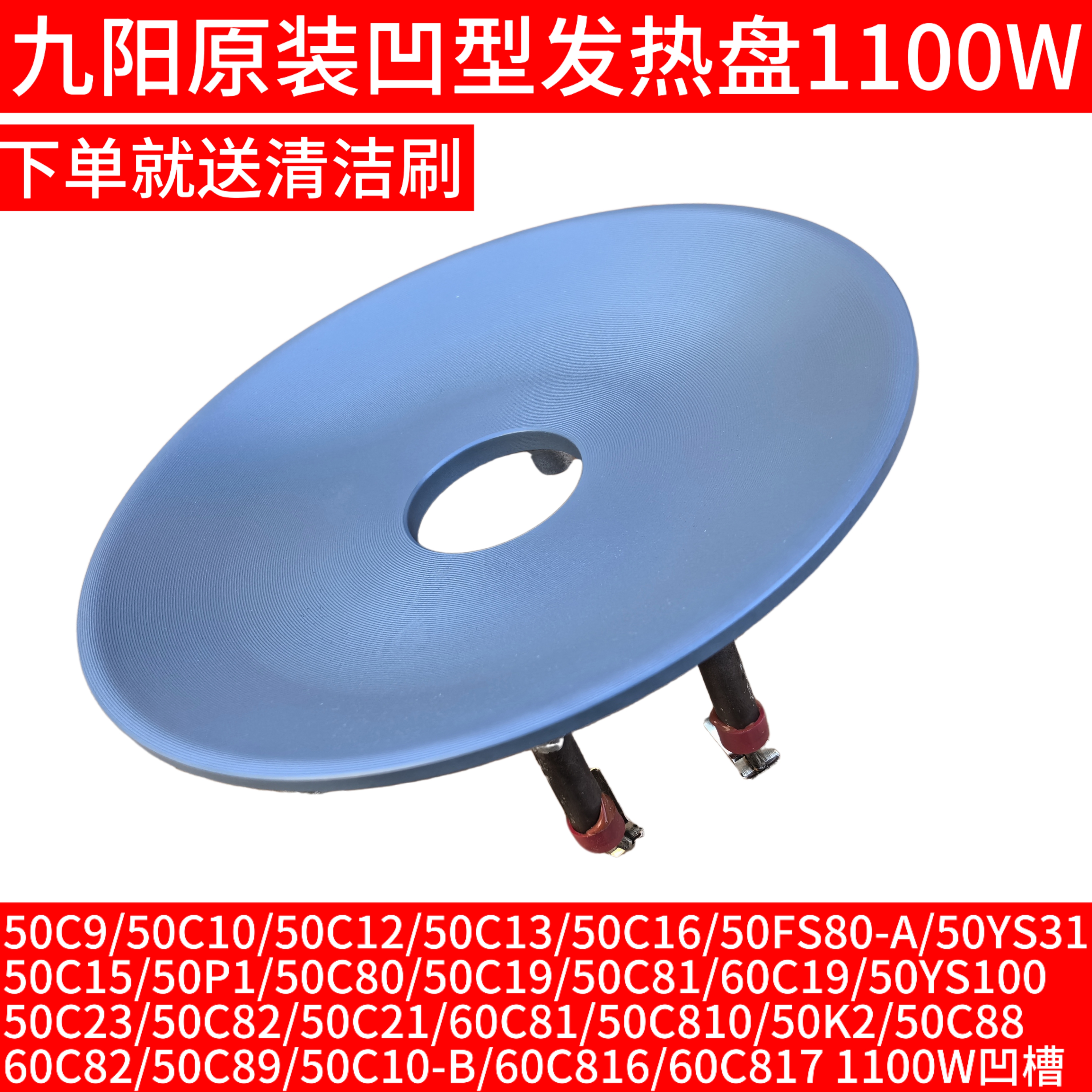 九阳电压力锅50C9/50C10/50C12/50C13/C16原装加热盘发热盘1100W
