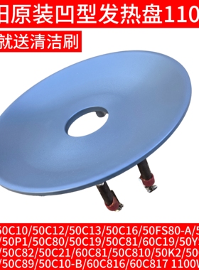 九阳电压力锅50C9/50C10/50C12/50C13/C16原装加热盘发热盘1100W