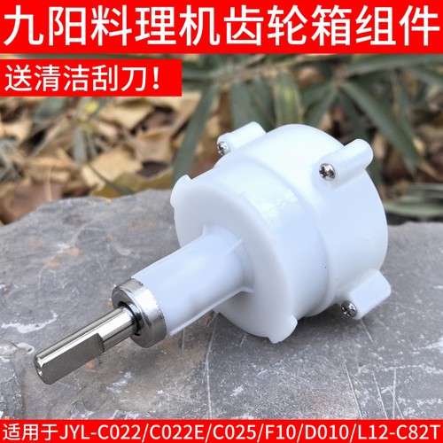 九阳料理机配件JYL-C022/C022E/C025/A090/F10齿轮箱组件减速机