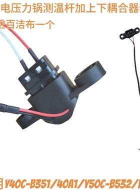 九阳电压力锅Y-40A1/Y40C-B351/Y50C-B132传感器温控测温杆B532度