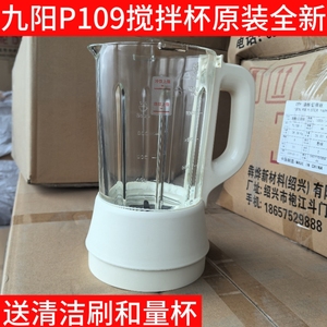 九阳静音破壁机配件L12-P109搅拌杯热杯大杯豆浆杯全新原装正品