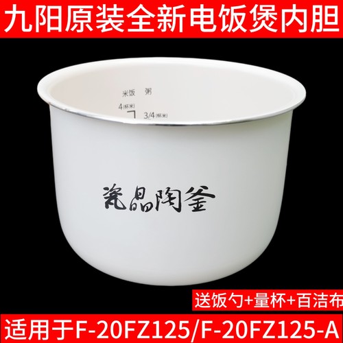 适用于九阳电饭煲F-20FZ125瓷晶陶釜内胆2L内锅胆芯锅胆配件 2升