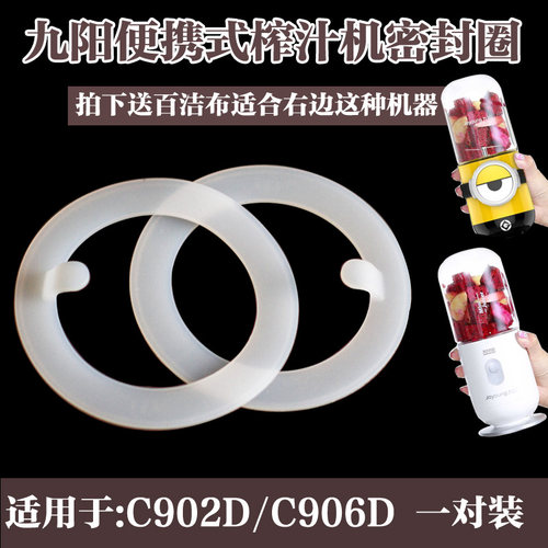 原装九阳便捷式榨汁机C902D密封圈C906D胶圈配件杯体密封圈配件