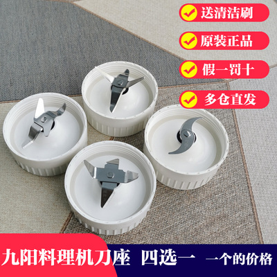 九阳配件 料理机JYL-A100/A110/380/A130/C02V/C91T/B110搅拌刀座