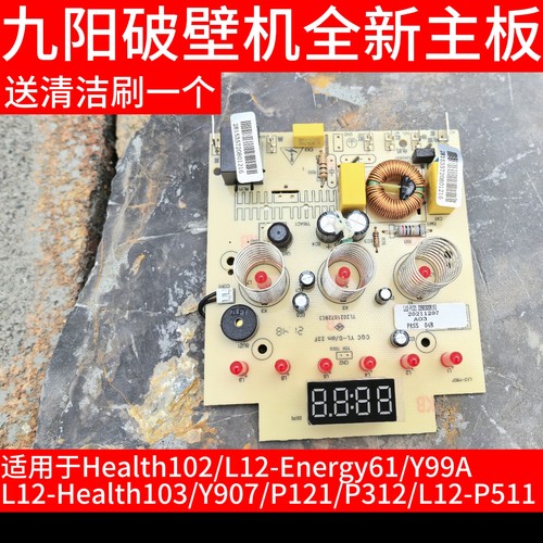 九阳破壁料理机Energy61/Y99A/Y907/P121/health103电路主板配件