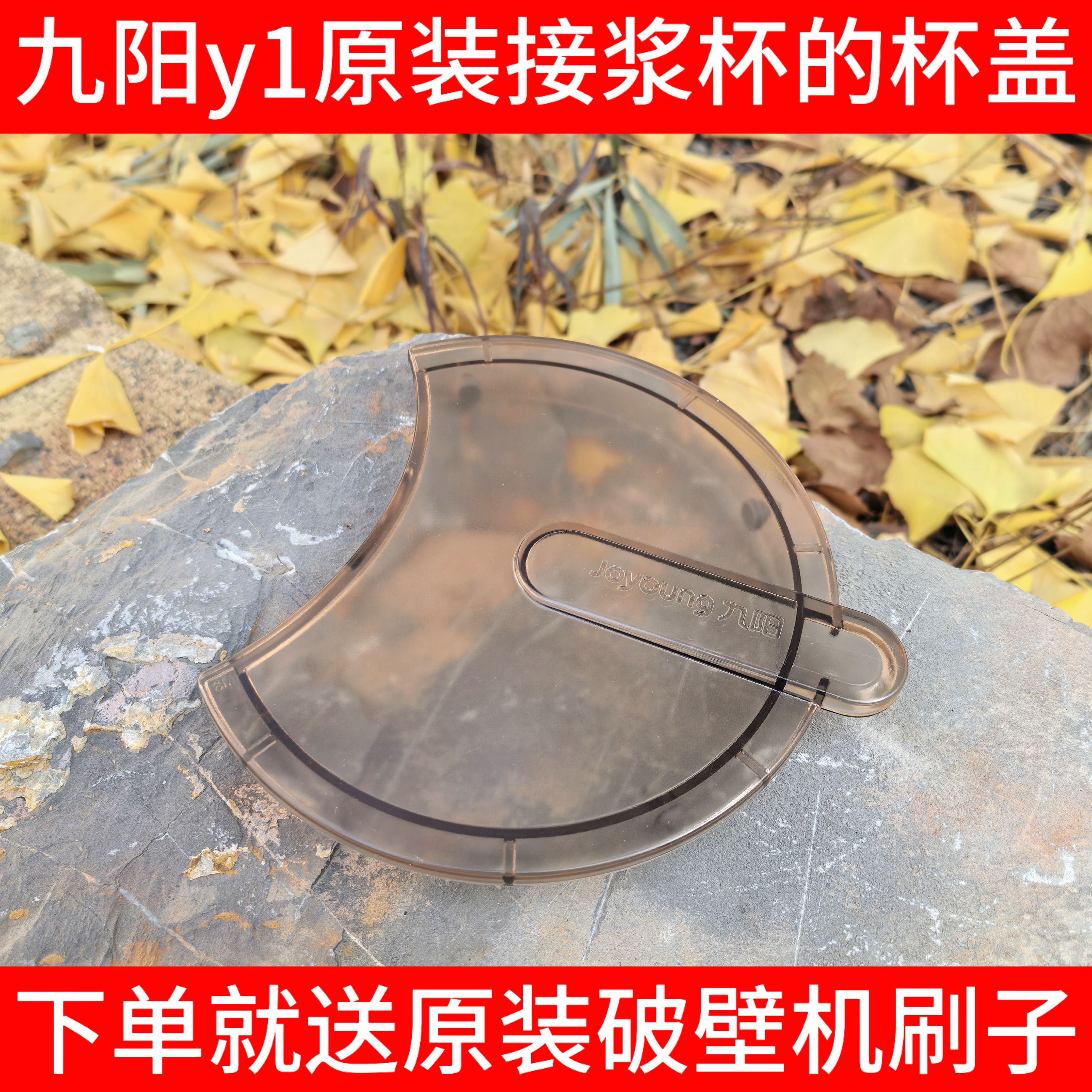 九阳破壁机配件盖子免洗豆浆 原厂原装 Y1/Y966接浆杯盖子缓冲垫