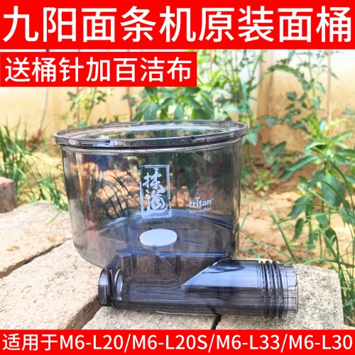 九阳面条机配件大全面桶搅拌桶和面桶M6-L20/M6-L20S/M6-L33/L30