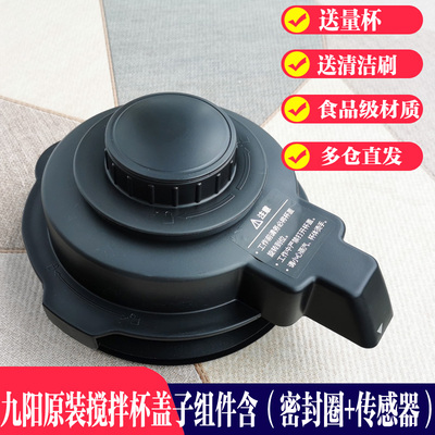 九阳破壁机杯盖盖子配件JYL-Y15/920/Y928/Y16玻璃杯体Y818/Y929