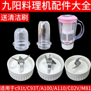 A100 M81 A110搅拌杯C93T绞肉干磨调理杯 C91T 九阳料理机配件JYL