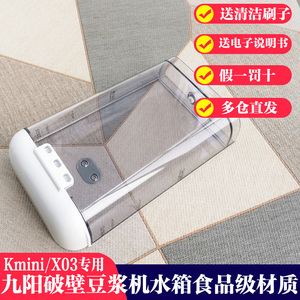 九阳免洗破壁豆浆机DJ06R-Kmini DJ06R-X03原装原厂配件水箱组件