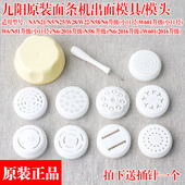 N6出面模头 N21 W28 九阳面条机JYS N58 N25 W22 模具模子配件