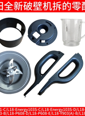 九阳破壁机刀头总成发热盘隔热套P161-C/Energy103S-C把手提连杆