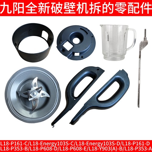九阳破壁机刀头总成发热盘隔热套P161-C/Energy103S-C把手提连杆