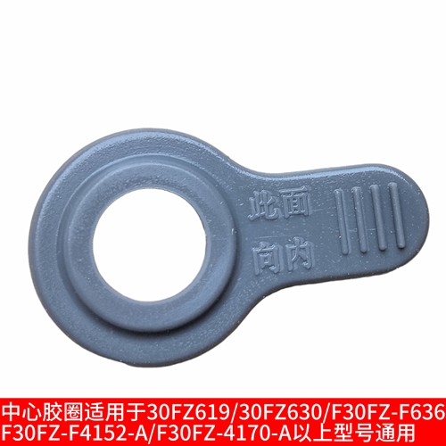 九阳电饭煲F-30FZ619/30FZ630/F636/F4152防溢密封体中心胶圈配件
