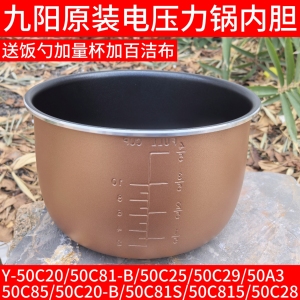九阳电压力煲5L配件Y-50C20/50C81-B/50C85/50C815内胆50C28/50A3