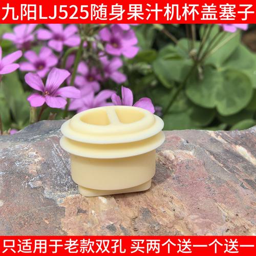 九阳榨汁机小型炸水果汁机榨汁杯LJ525/LJ645硅胶圈塞杯盖塞子