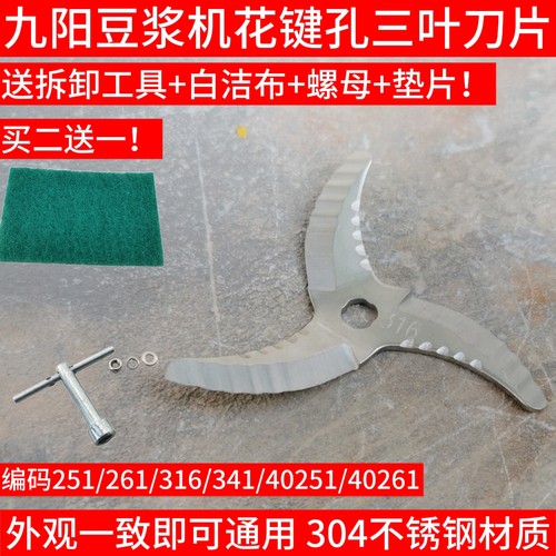 九阳豆浆机刀片A11/A11EC/A06/A603DG/A01SG/A03SG/A30SG刀头316
