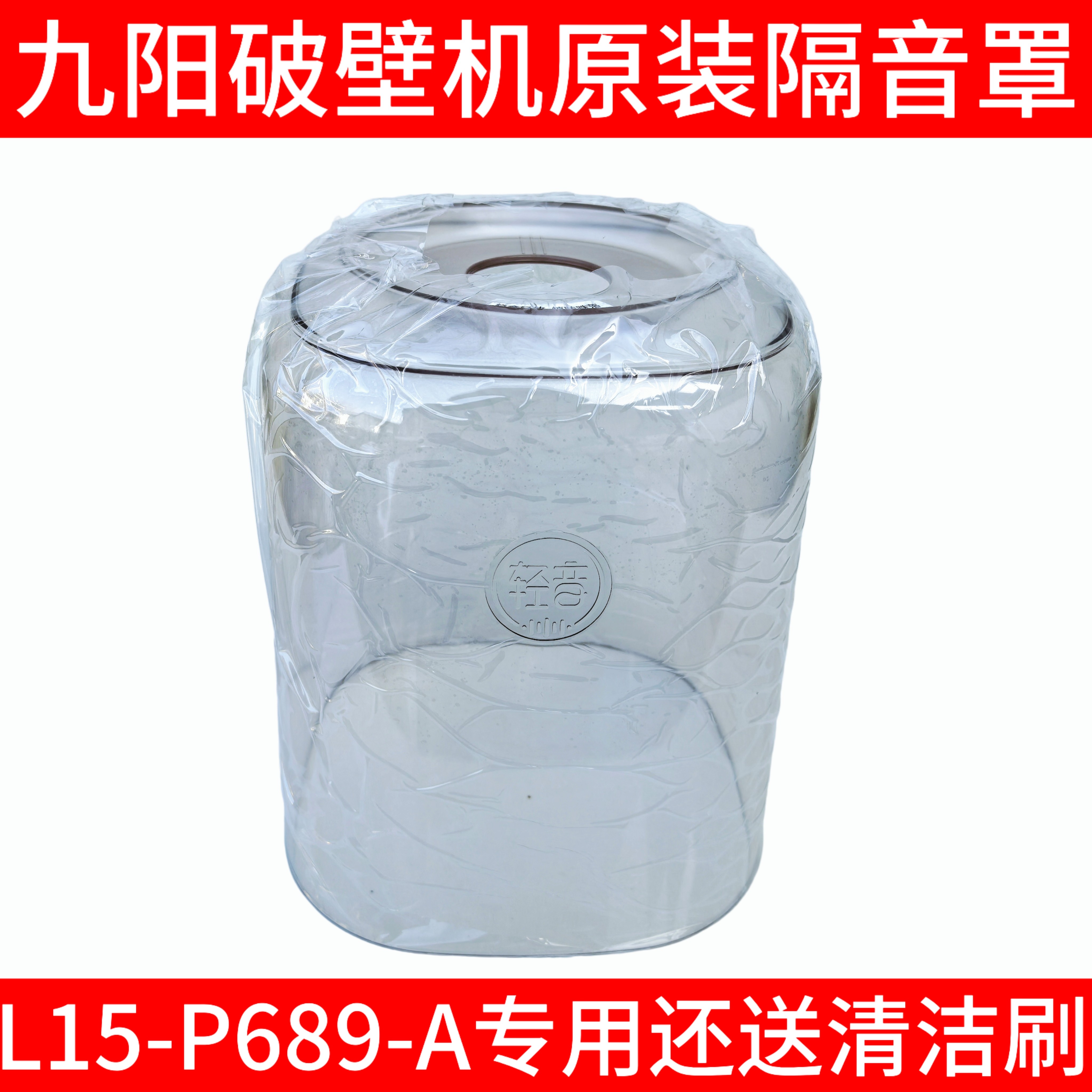 九阳破壁机隔音罩豆浆机超静音家用 L15-p689静音罩轻音罩子配件图片