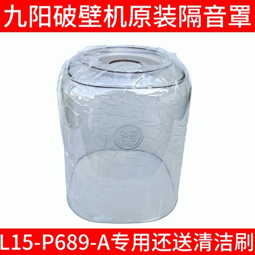 九阳破壁机隔音罩豆浆机超静音家用 L15-p689静音罩轻音罩子配件