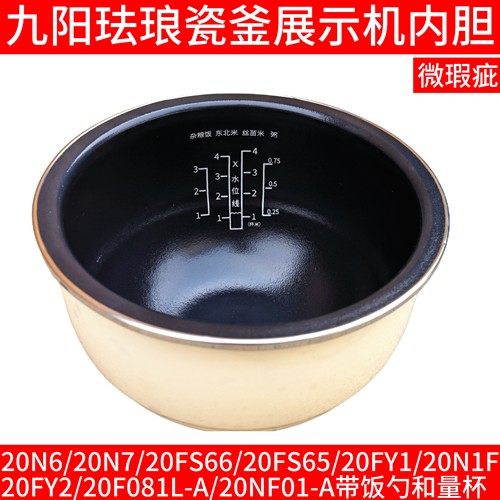 九阳2L电饭锅20N7/20N1/20N6/20N1F内胆内锅珐琅瓷釜20nf01/FS66