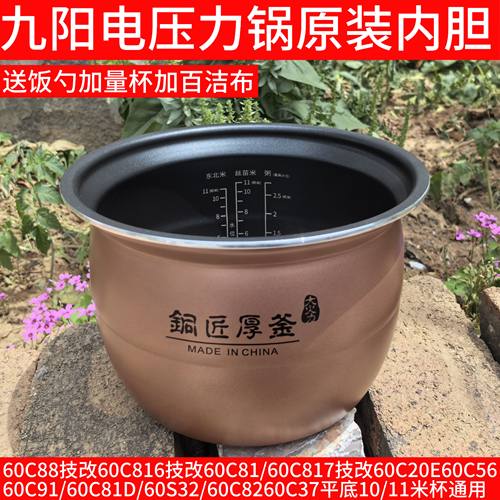 九阳电压力锅内胆60C88/60C816/60C81/60C817/60C20E/60C56/60C91