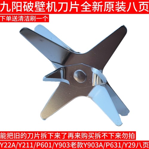 九阳破壁料理机配件Y29/631/Y22A/Y211/P601/Y903A搅拌刀片刀头子