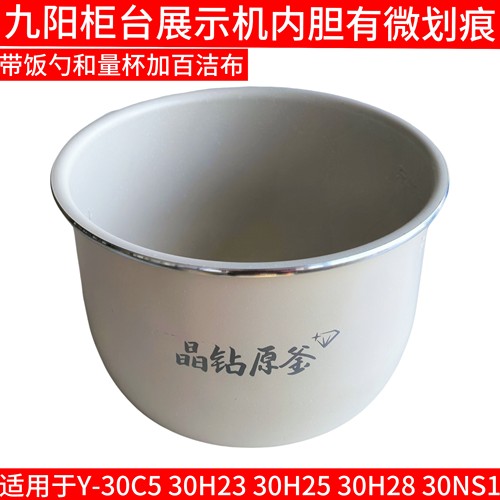 九阳电压力锅内胆30C5/30NS1/30H23/30H25/30H28/B191XL3L升原釜