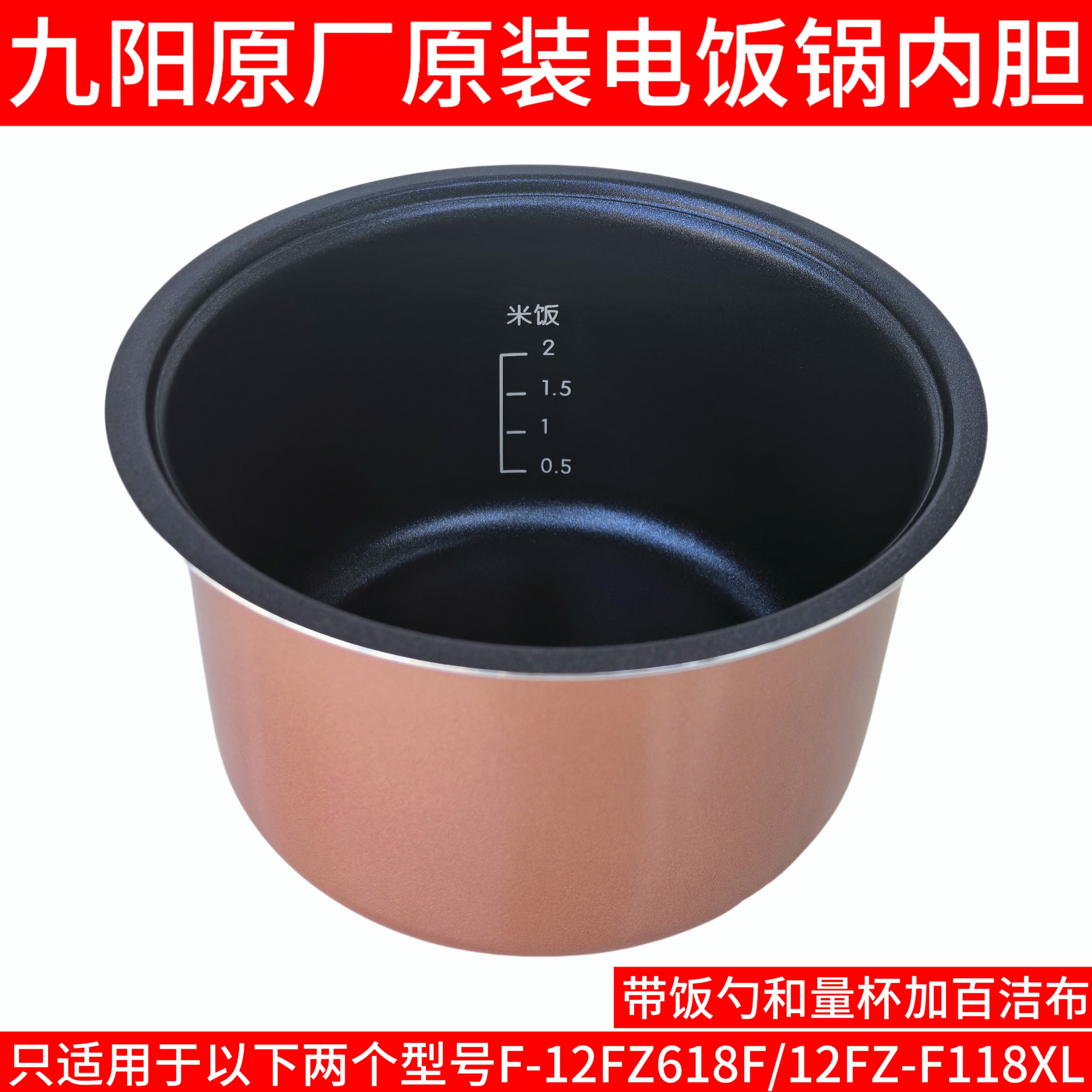 九阳电饭煲内胆1.2升F-12FZ618F/12FZ-F118XL电饭锅胆不粘锅配件