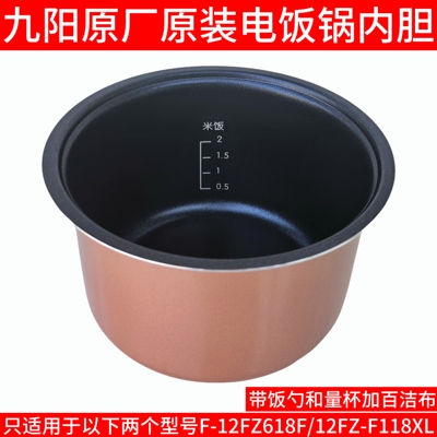 九阳电饭煲内胆1.2升F-12FZ618F/12FZ-F118XL电饭锅胆不粘锅配件