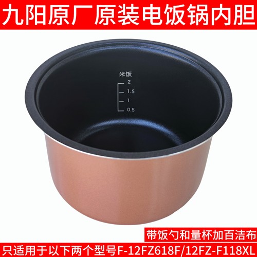九阳电饭煲内胆1.2升F-12FZ618F/12FZ-F118XL电饭锅胆不粘锅配件