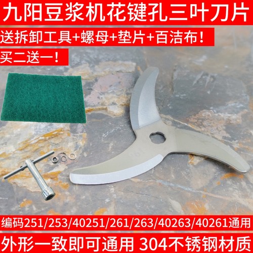 九阳豆浆机刀片DJ12BA01SG/A29/A611SG/A07SG/A603/A802SG刀头261