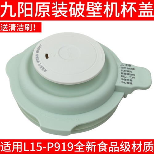 九阳破壁机L15-P919玻璃杯盖搅拌杯盖子投料蒸汽盖密封圈豆浆机盖