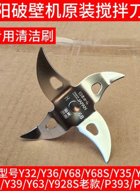 九阳破壁料理机Y35/Y926/Y936/Y39/Y63/66发热刀片配件刀座轴刀组