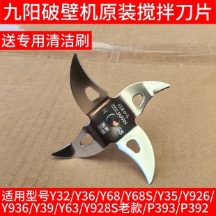 Y63 九阳破壁料理机Y35 Y39 Y936 66发热刀片配件刀座轴刀组 Y926