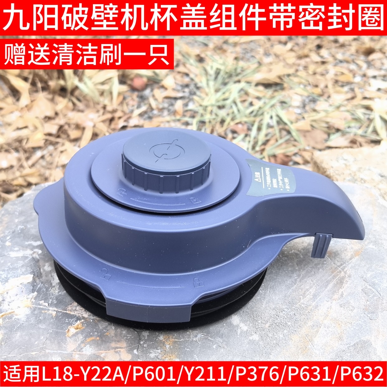 九阳原装破壁料理机配件L18-Y211搅拌杯盖投料盖组件密封圈原厂