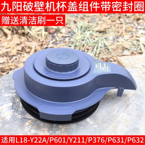 九阳原装破壁料理机配件L18-Y211搅拌杯盖投料盖组件密封圈原厂