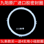 九阳电压力锅50C19 密封圈5L6L带凸60C20通用 50C20原装 C18 60C19