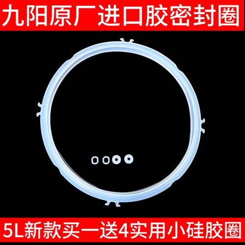 九阳电压力锅50C19/C18/60C19/50C20原装密封圈5L6L带凸60C20通用