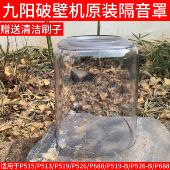 P515 P513 P519 九阳破壁机L15 P526隔音罩透明罩原装 厂配件