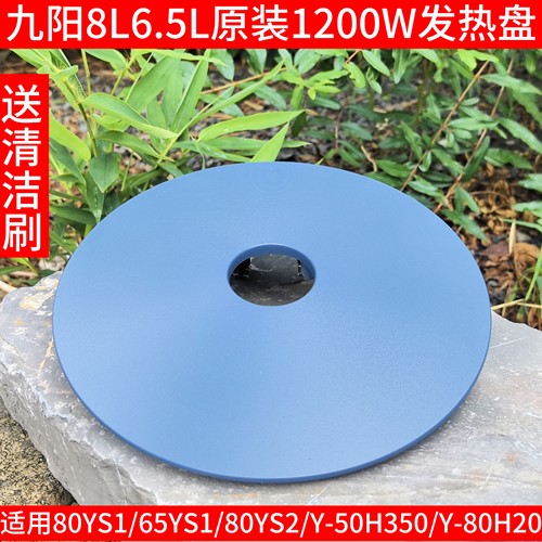 九阳压力锅电饭煲JYY-80YS1/80YS2/65YS1加热6.5L-8升发热盘配件