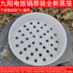九阳电饭锅配件40FE05 40FS18蒸屉 50FZ810 65蒸笼50FS69 50FZ821