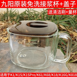 九阳无人豆浆机破壁机配件DJ10E-K61/K1/K1S/K18/K68接浆杯玻璃杯