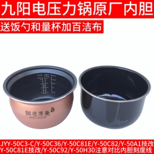 50C3 50C82 50C81EY 50A1平底内锅 50C36 九阳电压力锅内胆JYY