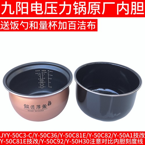 九阳电压力锅内胆JYY-50C3-C/50C36/50C81EY-50C82/50A1平底内锅