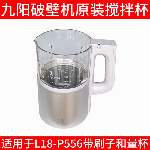 九阳破壁机豆浆机配件L18-P556原装高硼硅全新加热玻璃搅拌杯组件